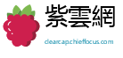 紫雲網