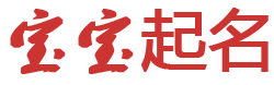紫雲網起名网